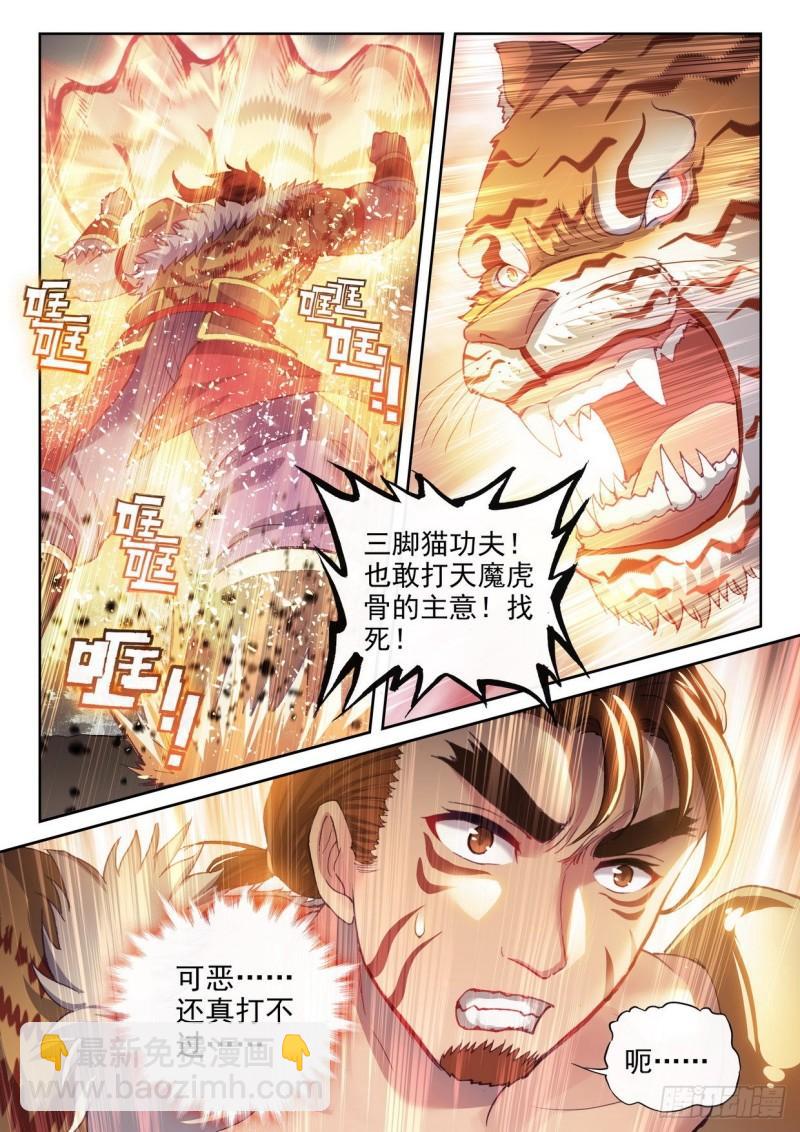《武动干坤》153 出手 第15页