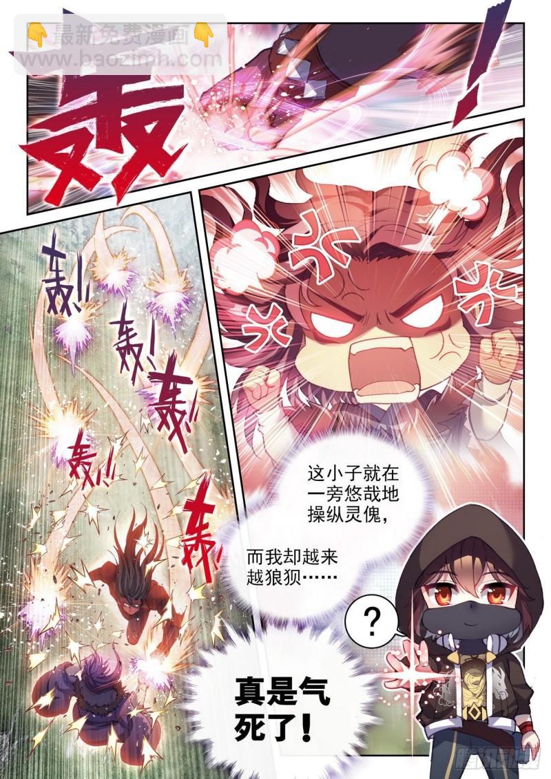 《武动干坤》153 出手 第16页