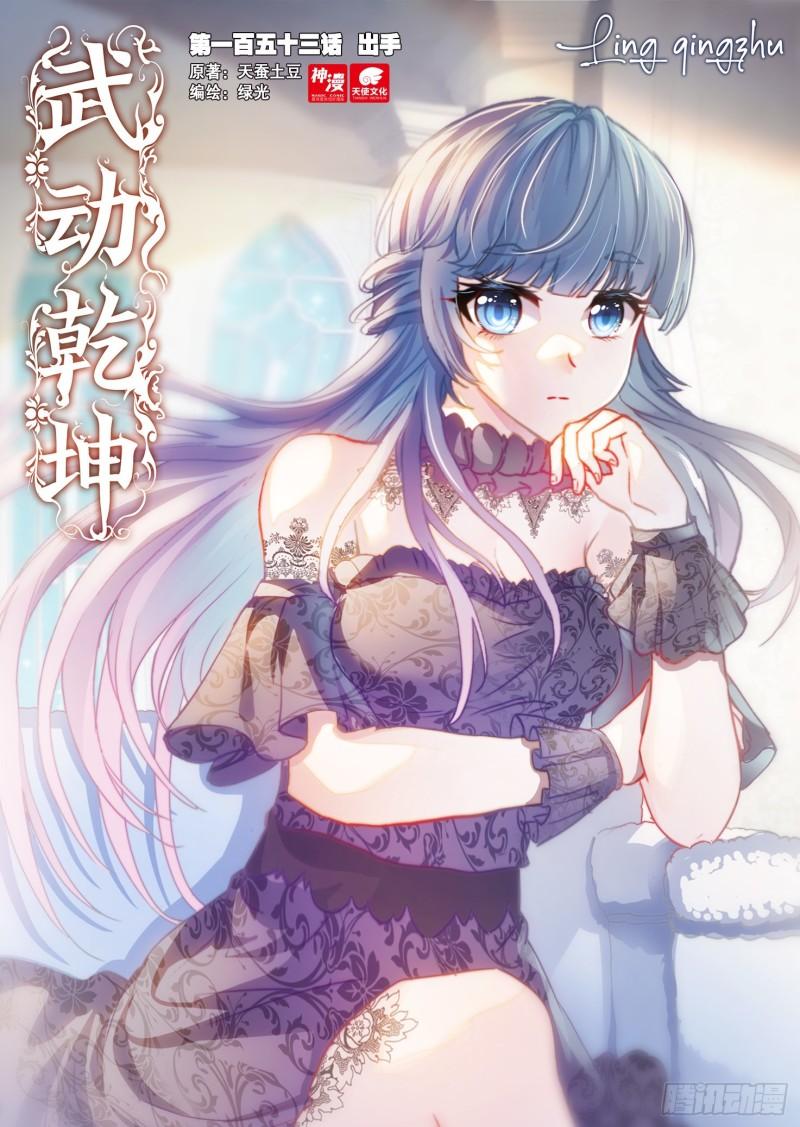 《武动干坤》153 出手 第1页