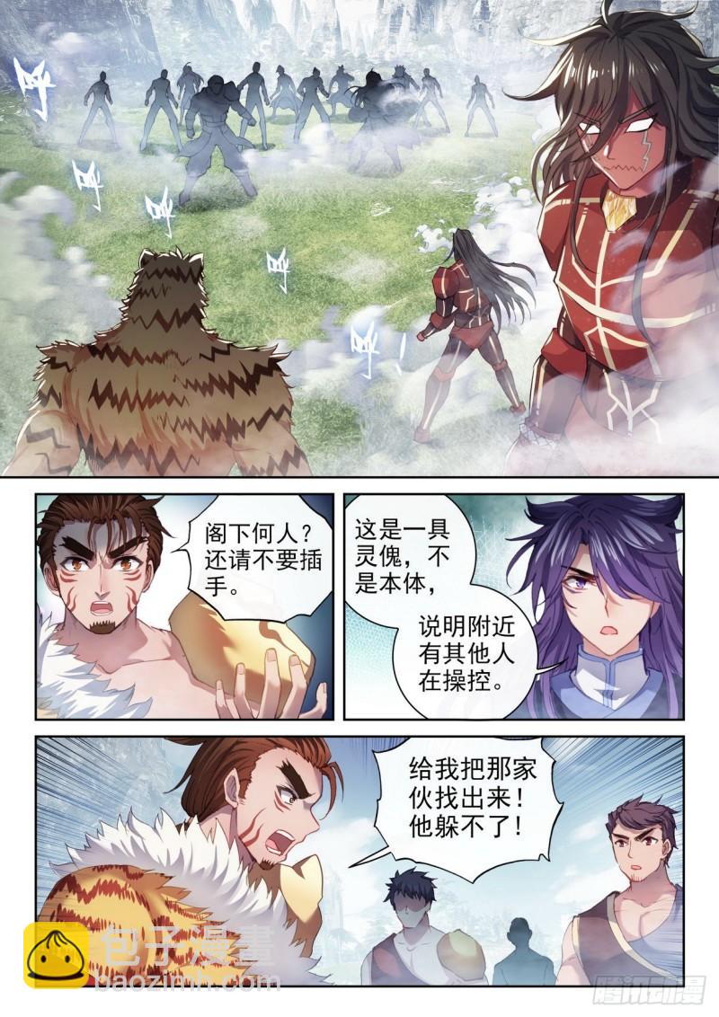 《武动干坤》153 出手 第4页