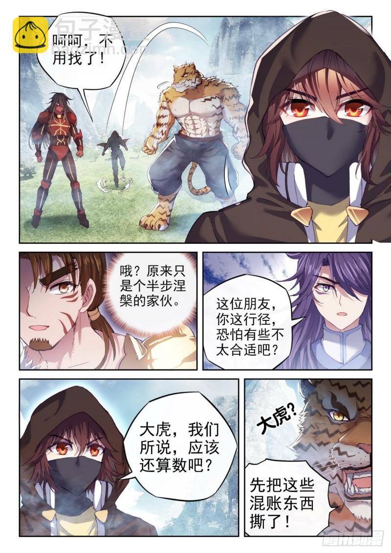 《武动干坤》153 出手 第5页