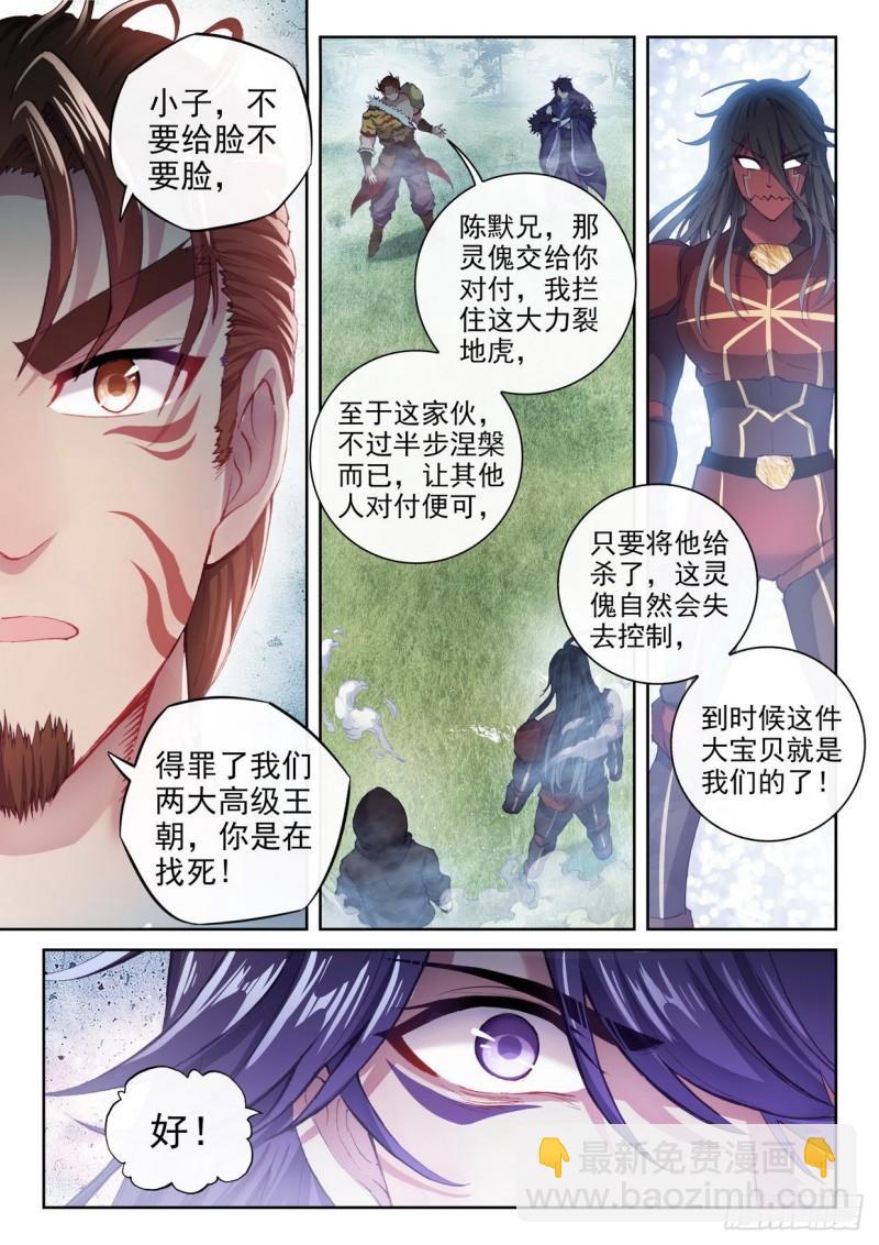 《武动干坤》153 出手 第6页