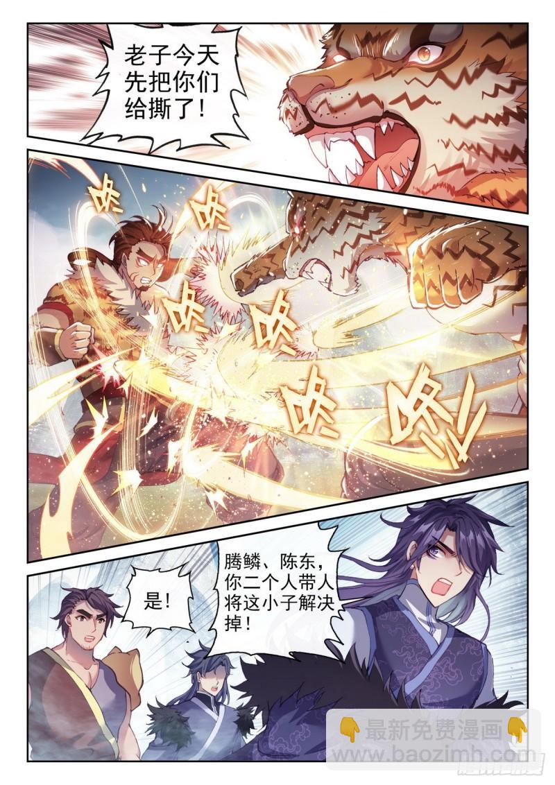 《武动干坤》153 出手 第7页