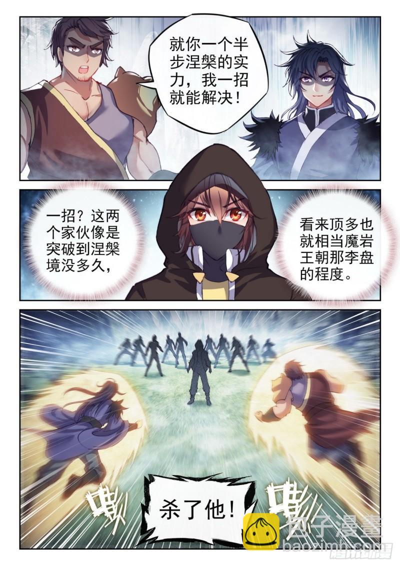 《武动干坤》153 出手 第8页