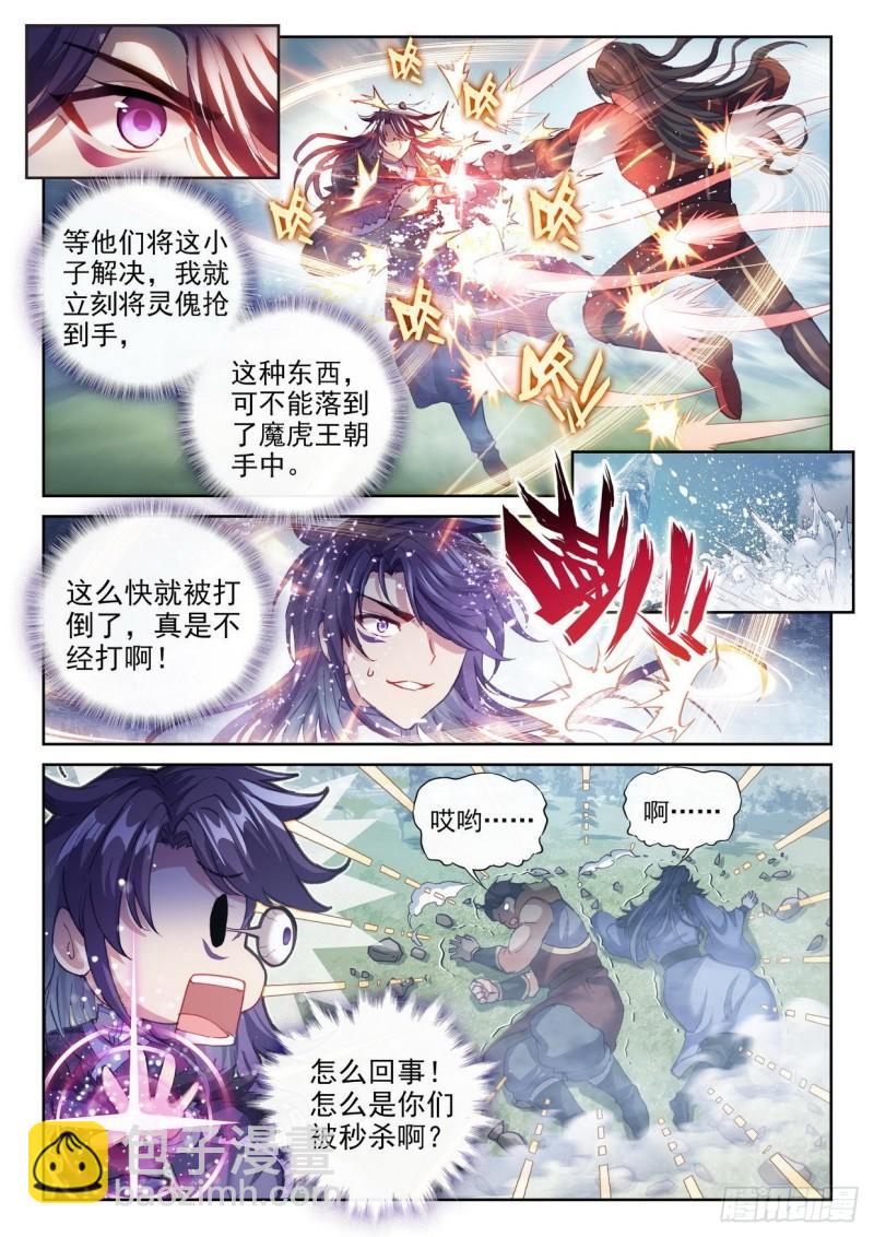 《武动干坤》153 出手 第9页