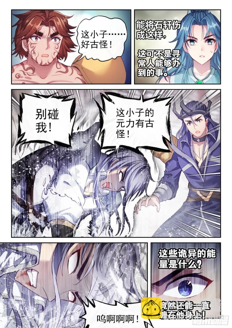《武动干坤》158 精元大吞掌 第10页