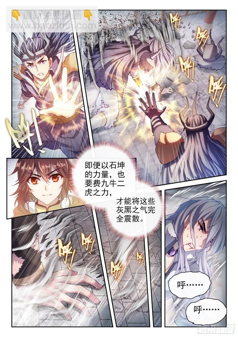 《武动干坤》158 精元大吞掌 第11页