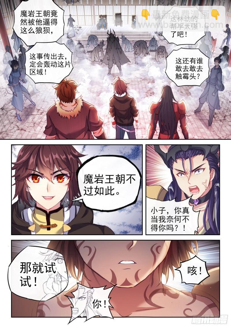 《武动干坤》158 精元大吞掌 第12页