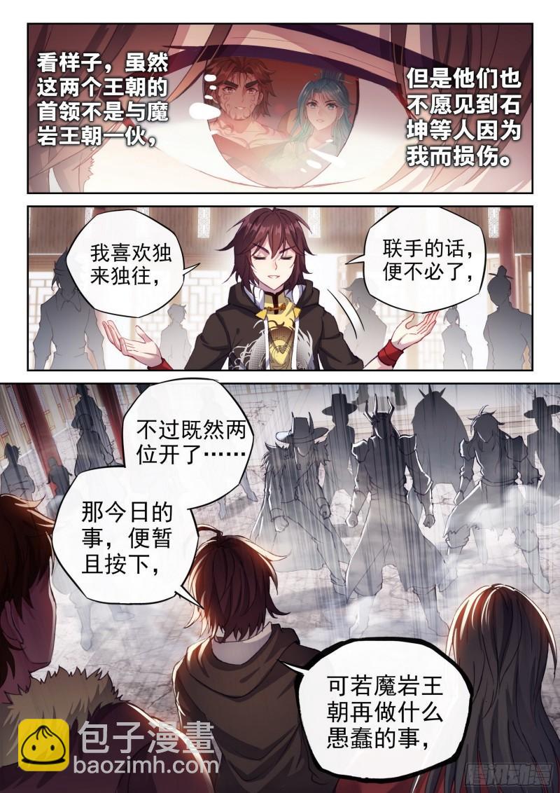 《武动干坤》158 精元大吞掌 第15页