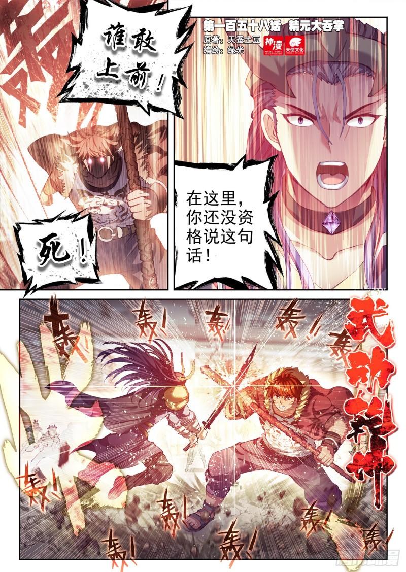 《武动干坤》158 精元大吞掌 第1页