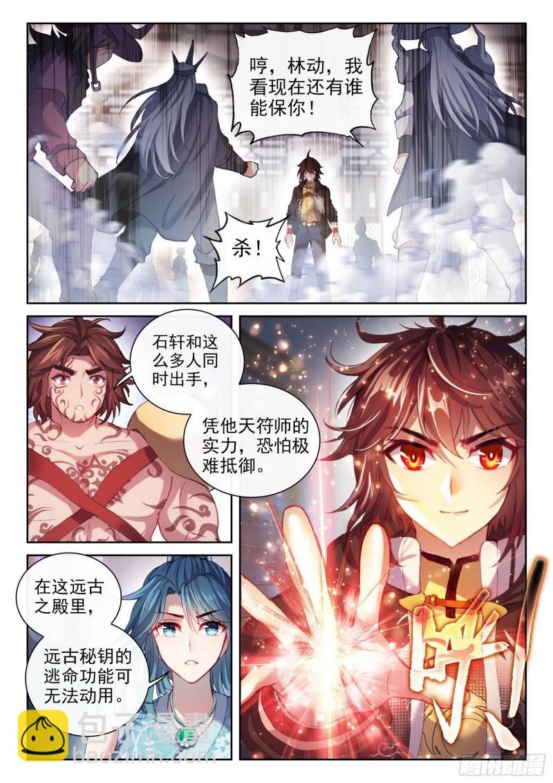 《武动干坤》158 精元大吞掌 第2页