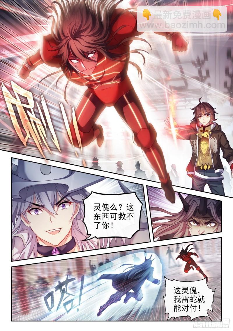 《武动干坤》158 精元大吞掌 第3页