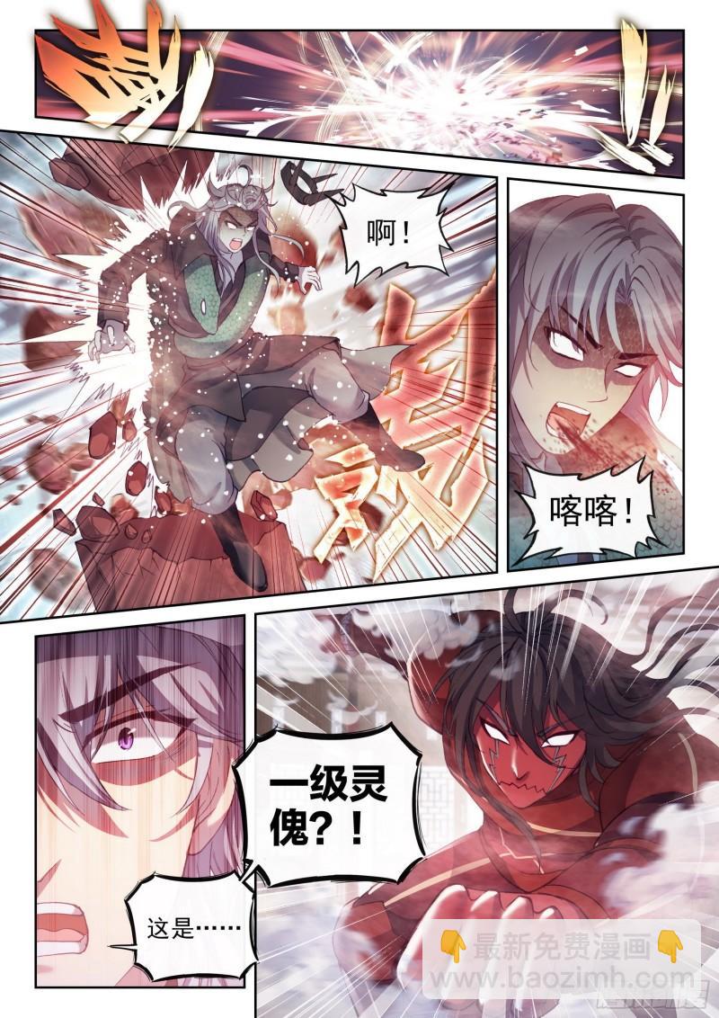 《武动干坤》158 精元大吞掌 第4页