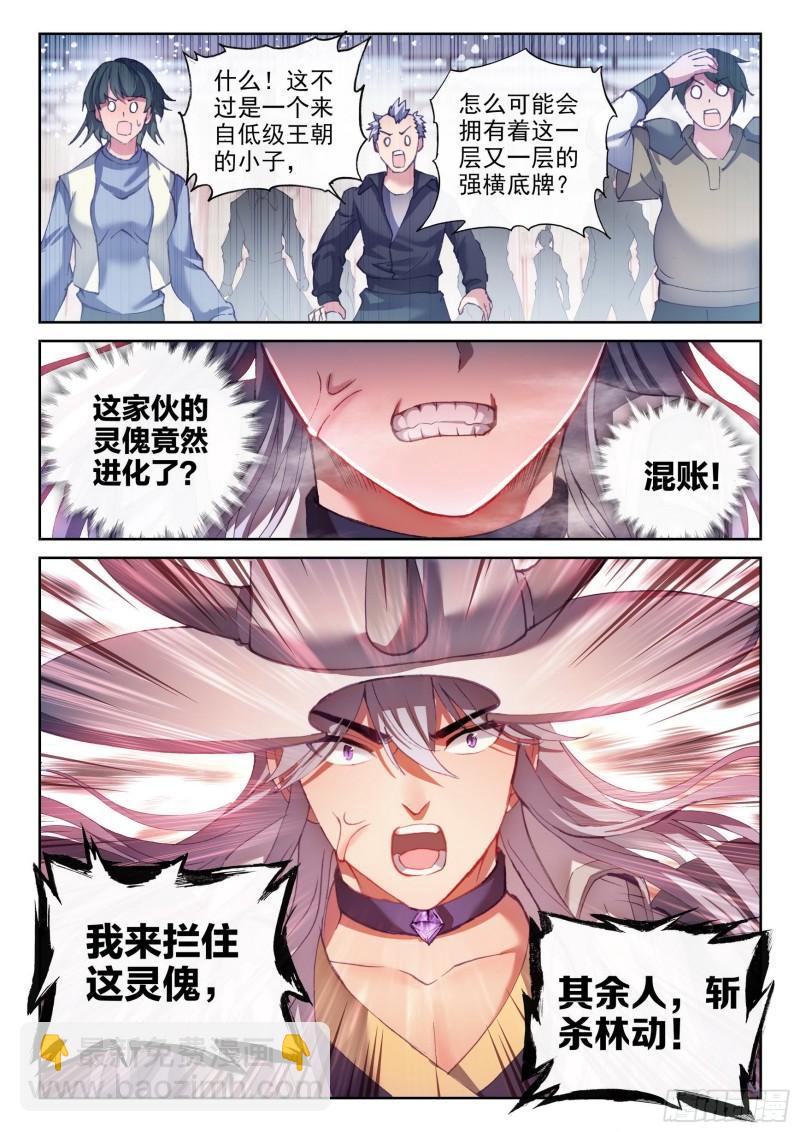 《武动干坤》158 精元大吞掌 第5页