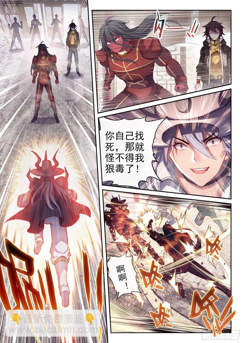 《武动干坤》158 精元大吞掌 第6页