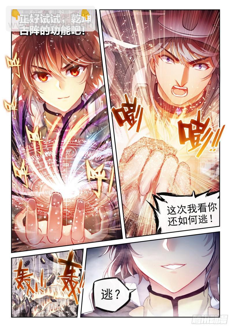 《武动干坤》158 精元大吞掌 第7页