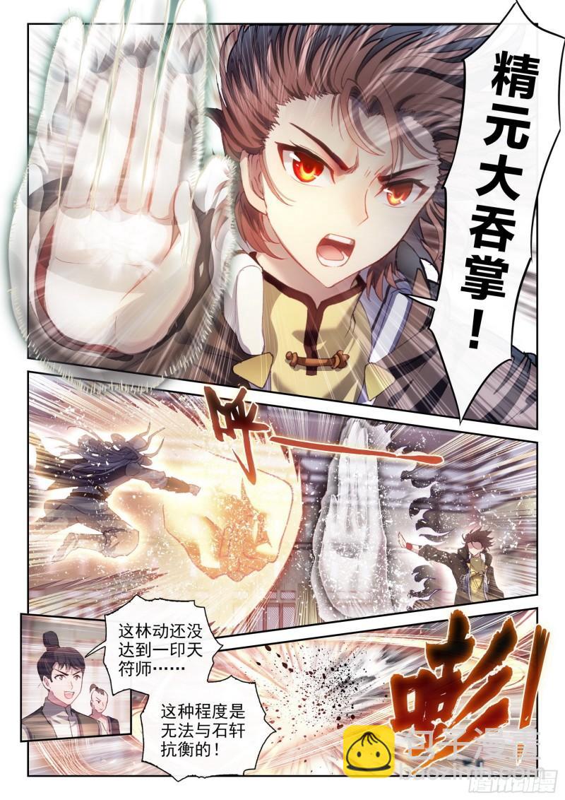 《武动干坤》158 精元大吞掌 第8页