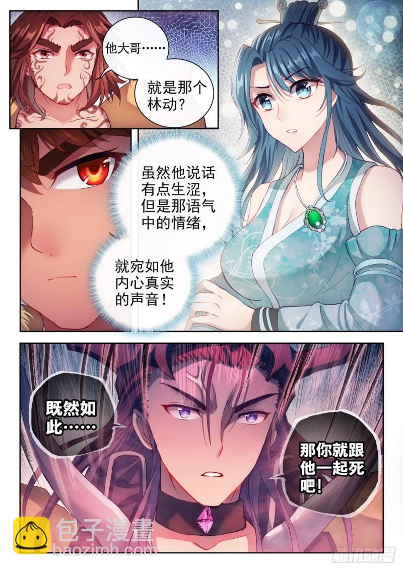 《武动干坤》157 小炎之威 第10页