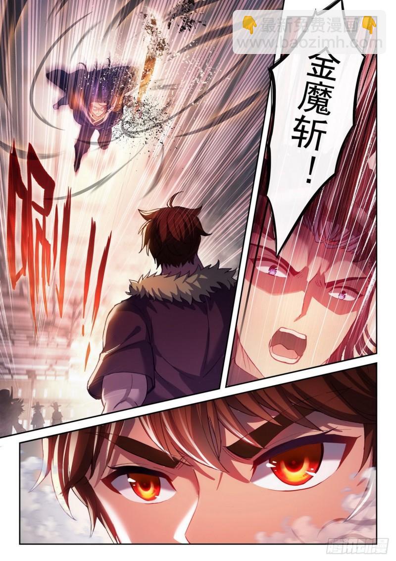 《武动干坤》157 小炎之威 第11页