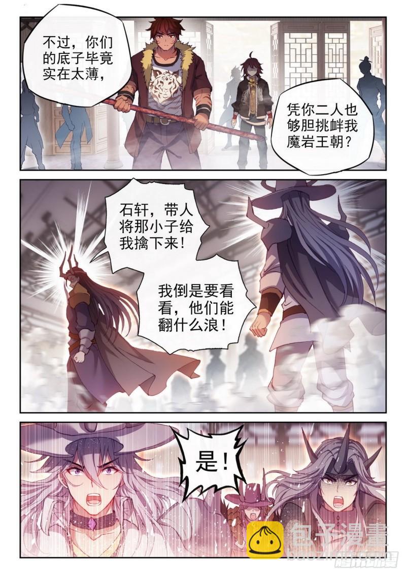 《武动干坤》157 小炎之威 第15页