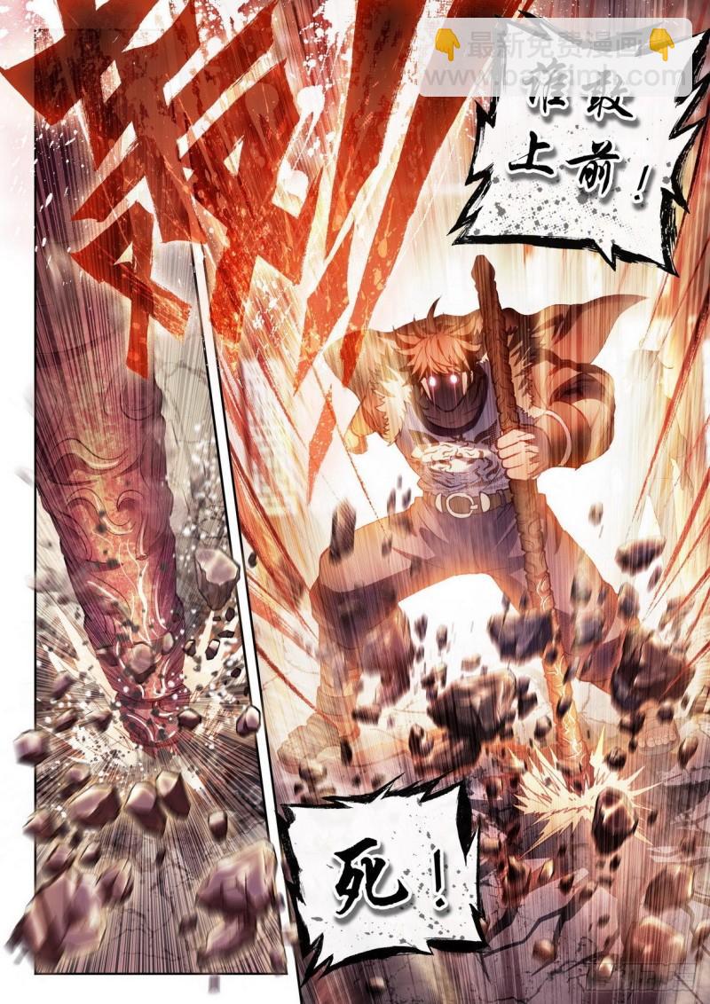 《武动干坤》157 小炎之威 第16页