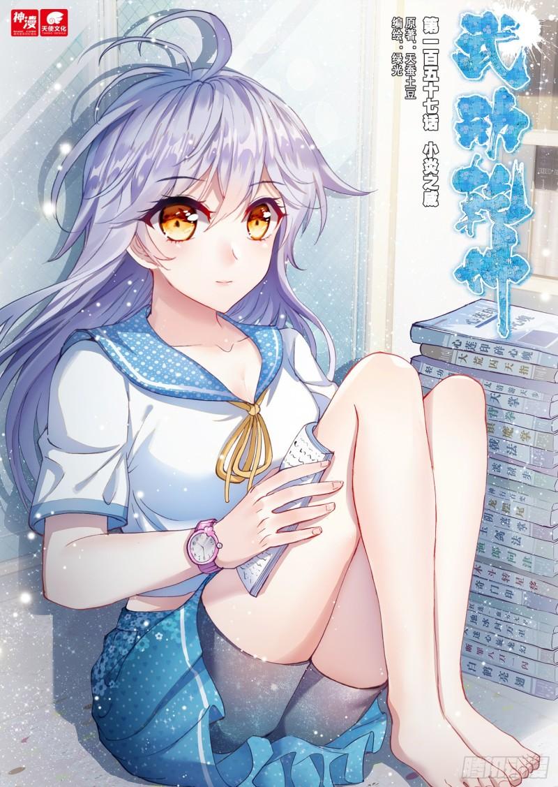 《武动干坤》157 小炎之威 第1页