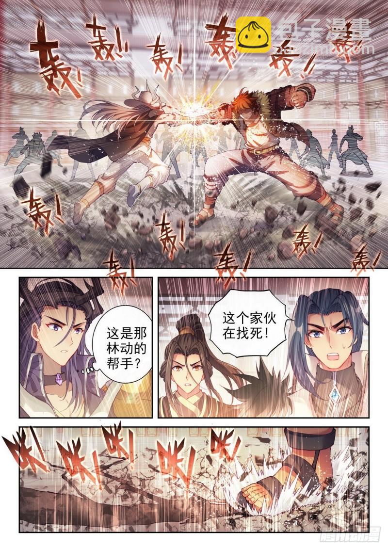 《武动干坤》157 小炎之威 第2页
