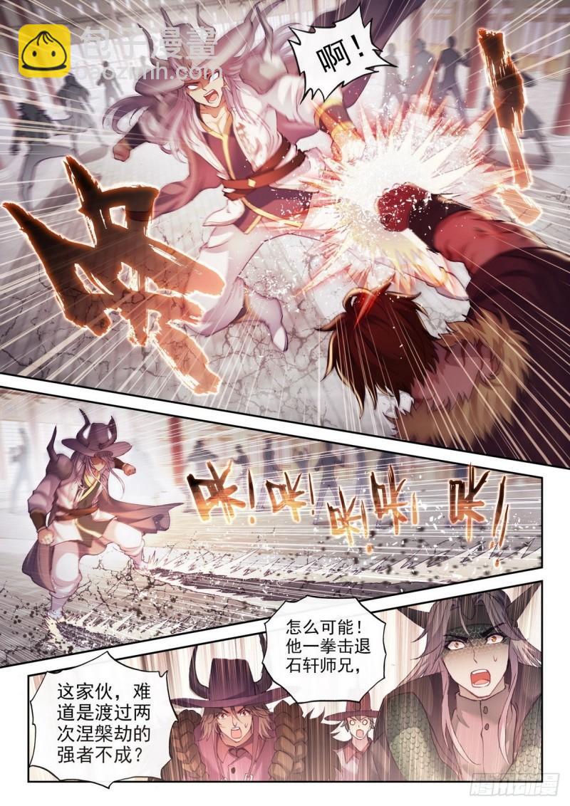 《武动干坤》157 小炎之威 第3页