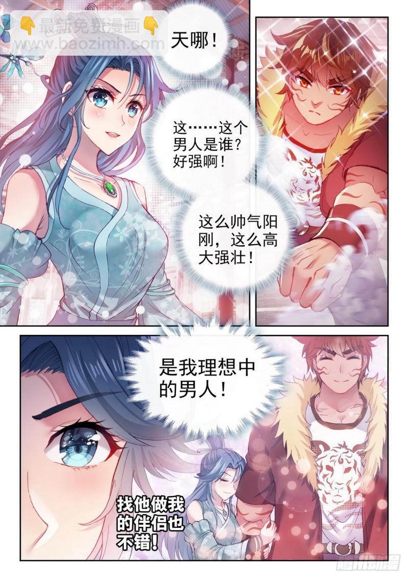 《武动干坤》157 小炎之威 第4页
