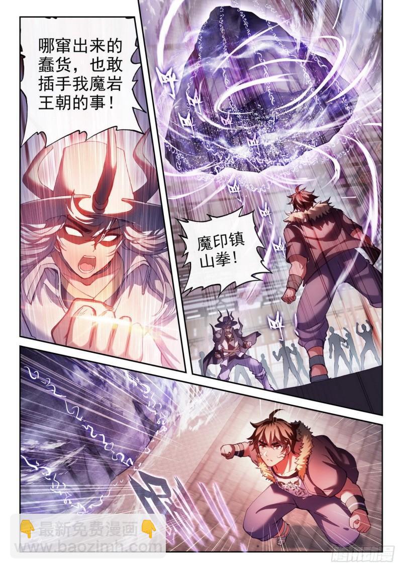 《武动干坤》157 小炎之威 第5页