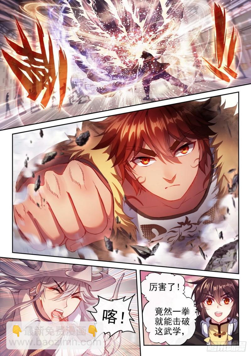 《武动干坤》157 小炎之威 第6页