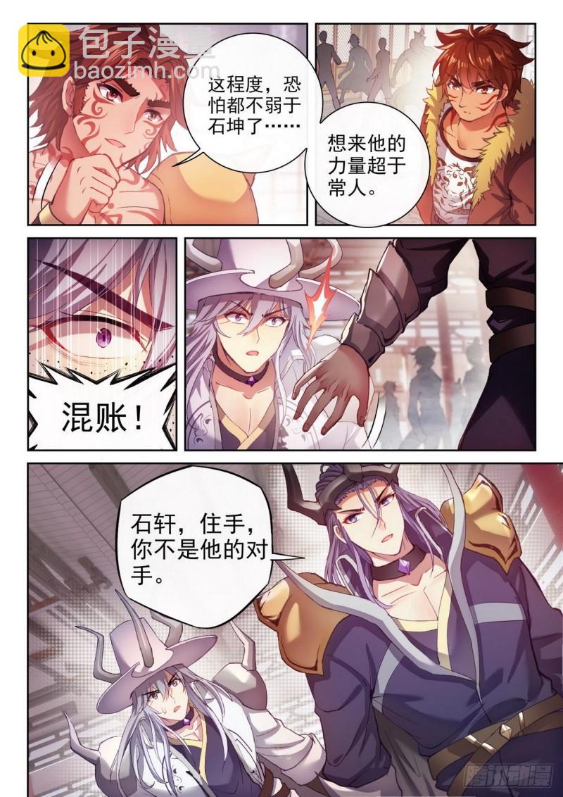 《武动干坤》157 小炎之威 第7页