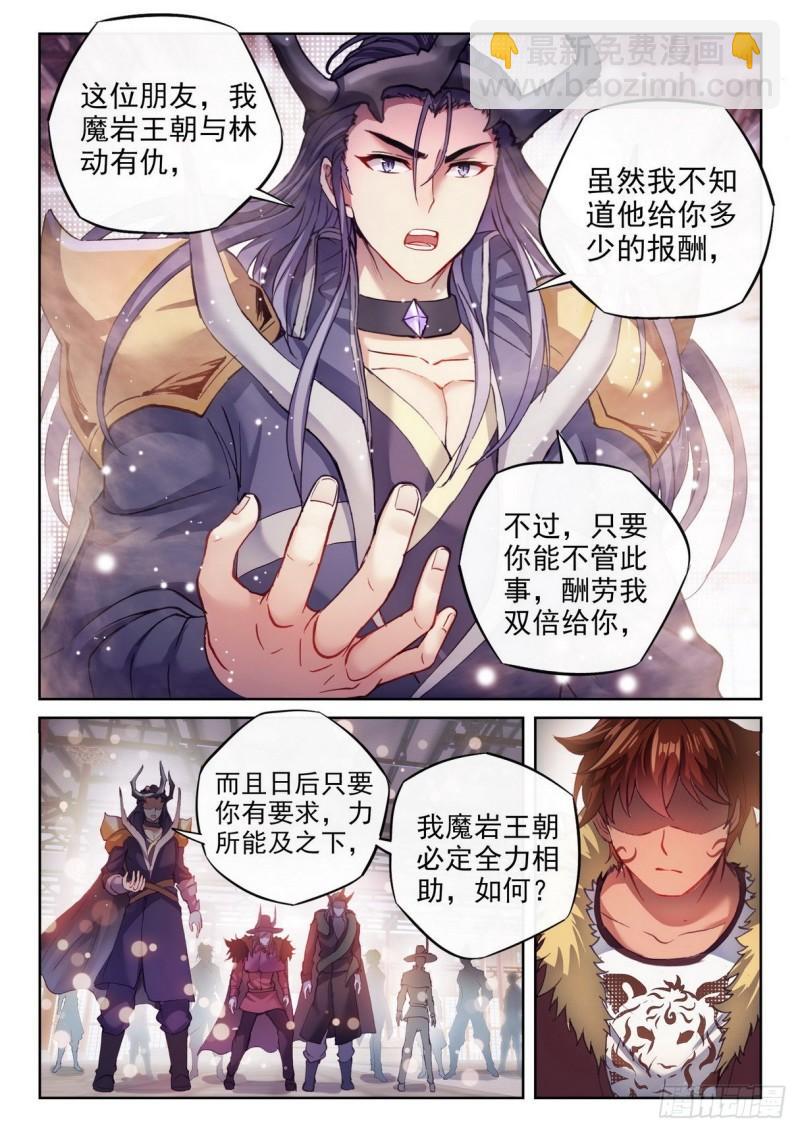 《武动干坤》157 小炎之威 第8页