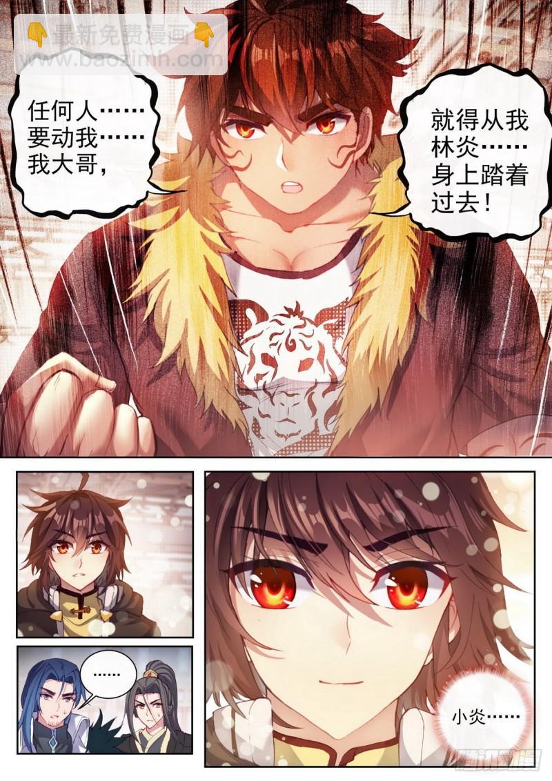 《武动干坤》157 小炎之威 第9页