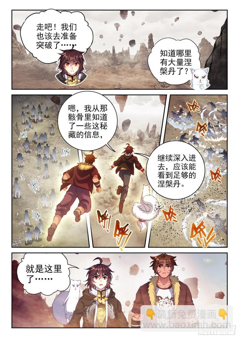 《武动干坤》160 金身舍利 第10页
