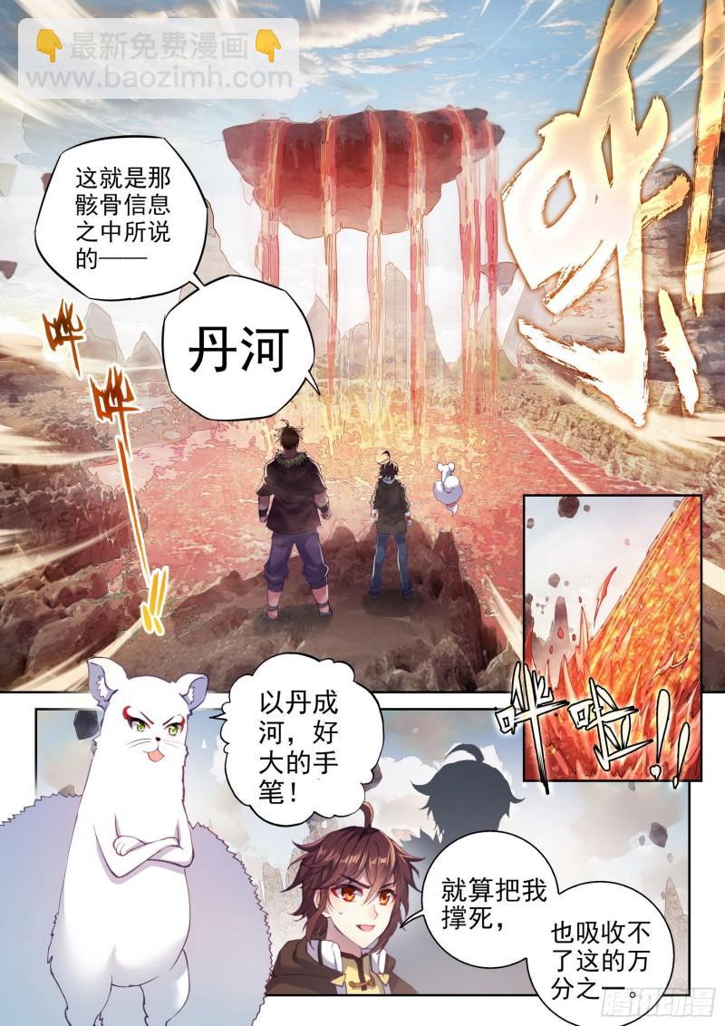 《武动干坤》160 金身舍利 第11页