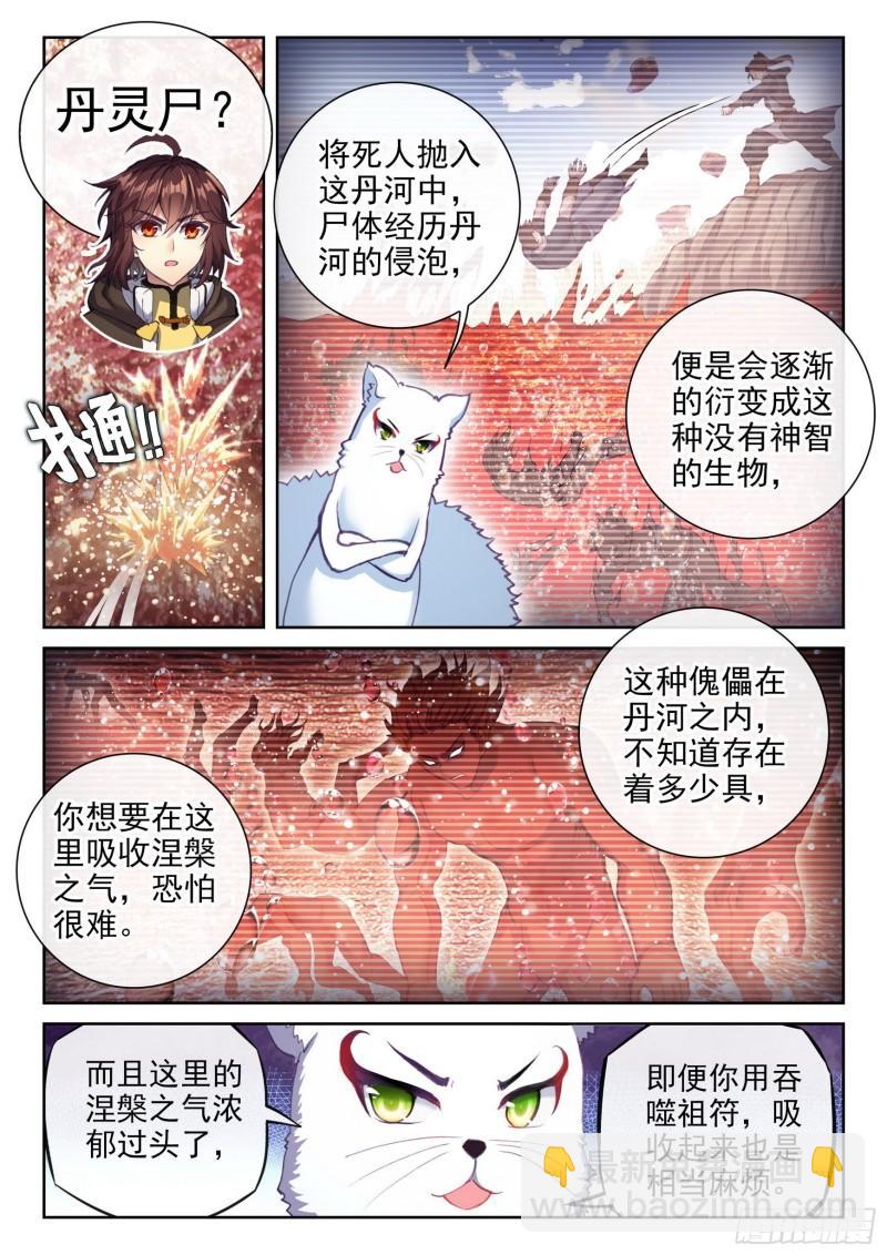 《武动干坤》160 金身舍利 第14页