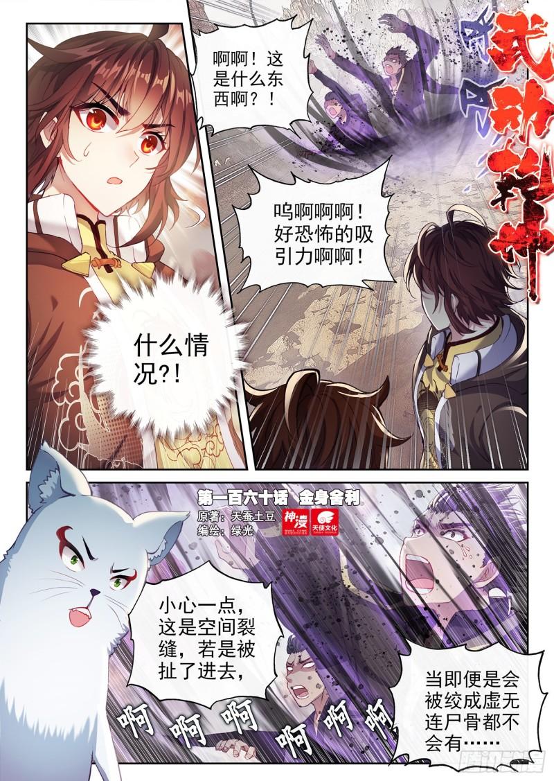 《武动干坤》160 金身舍利 第1页