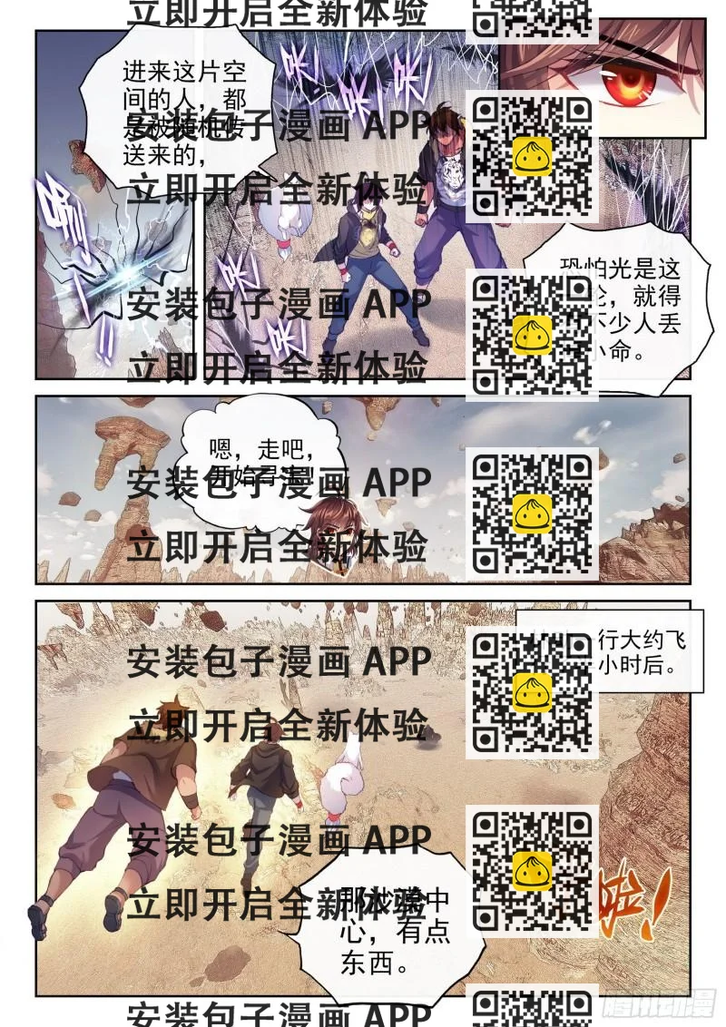 《武动干坤》160 金身舍利 第2页