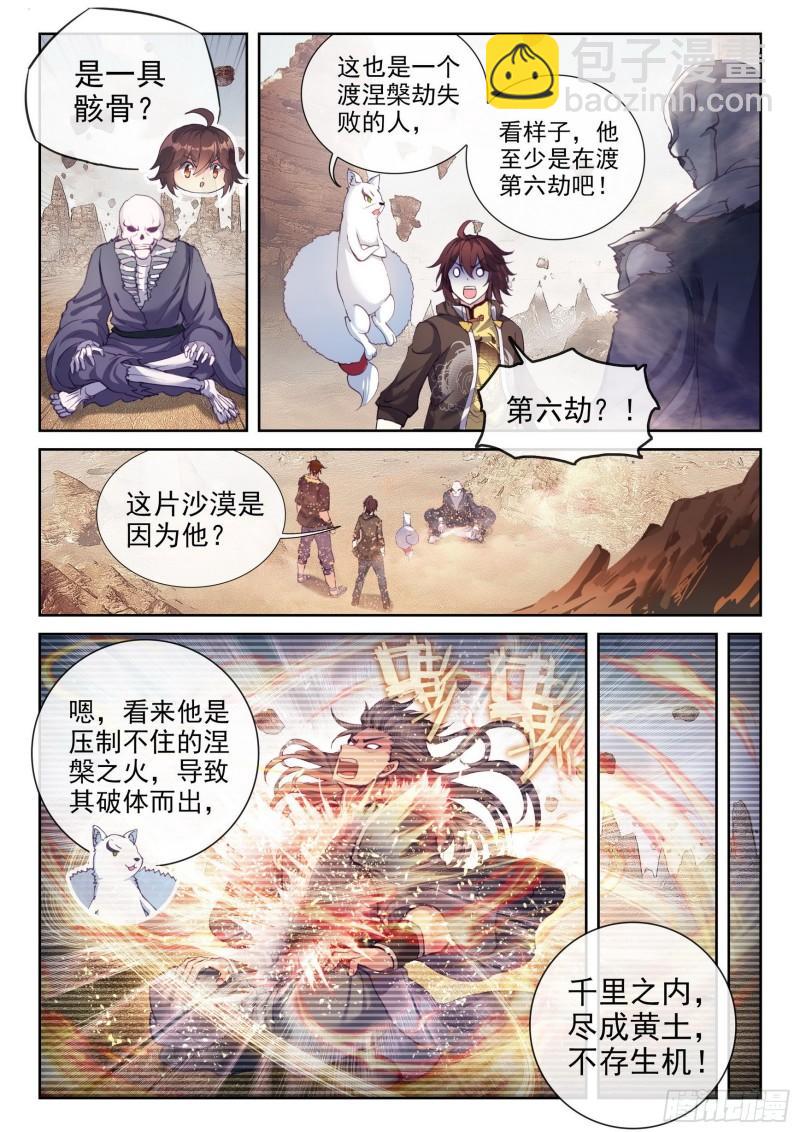 《武动干坤》160 金身舍利 第3页