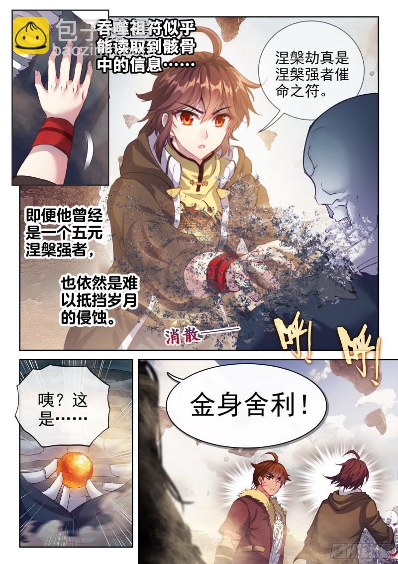 《武动干坤》160 金身舍利 第4页