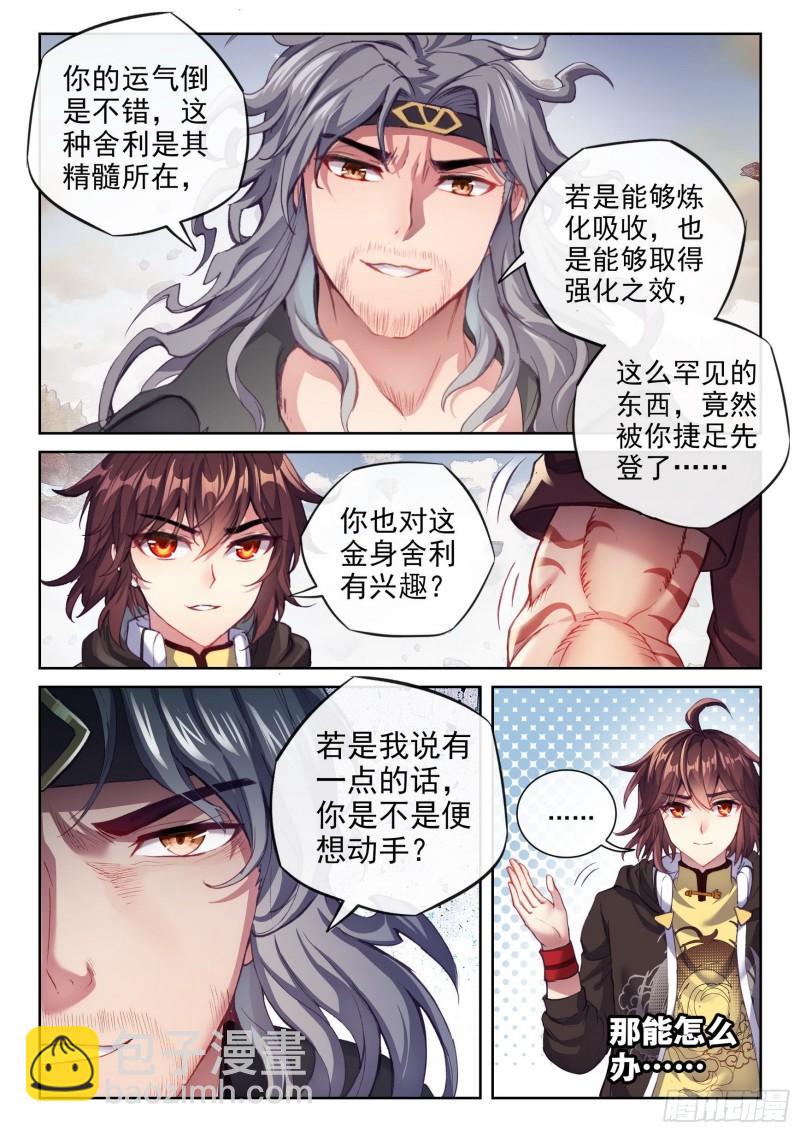 《武动干坤》160 金身舍利 第6页