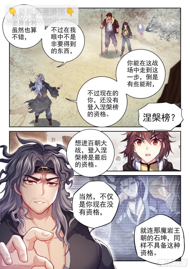 《武动干坤》160 金身舍利 第7页