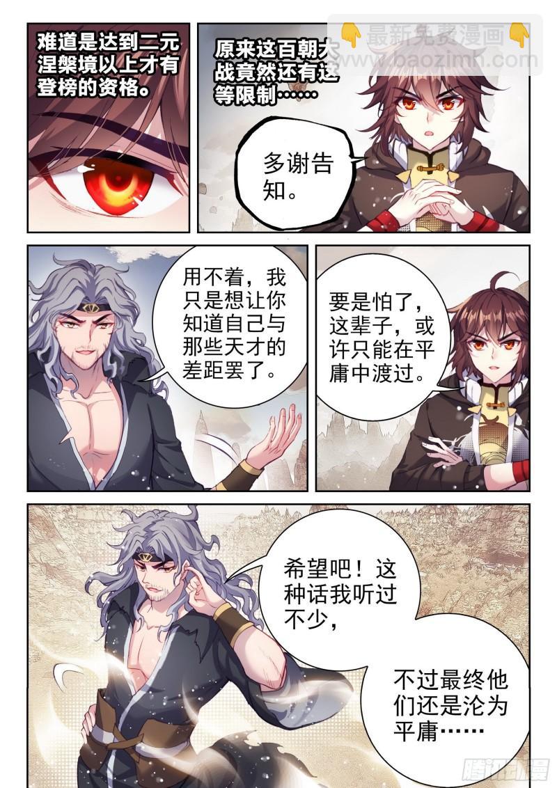 《武动干坤》160 金身舍利 第8页