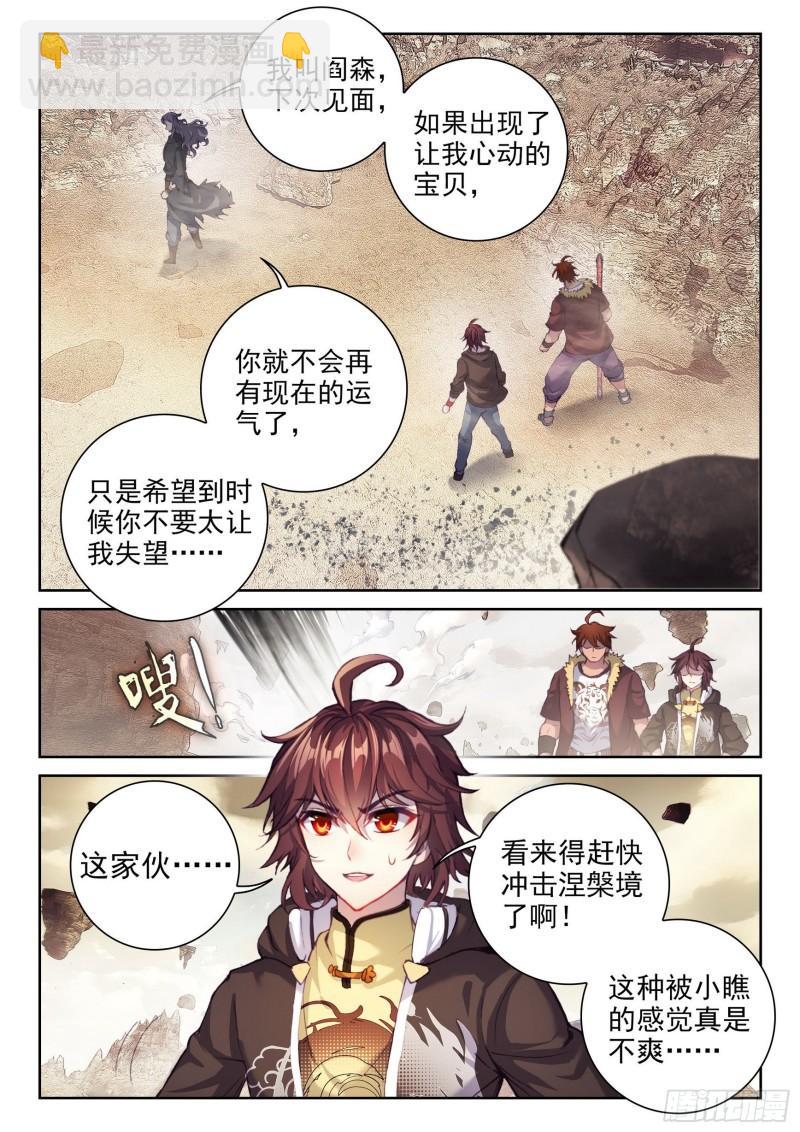 《武动干坤》160 金身舍利 第9页