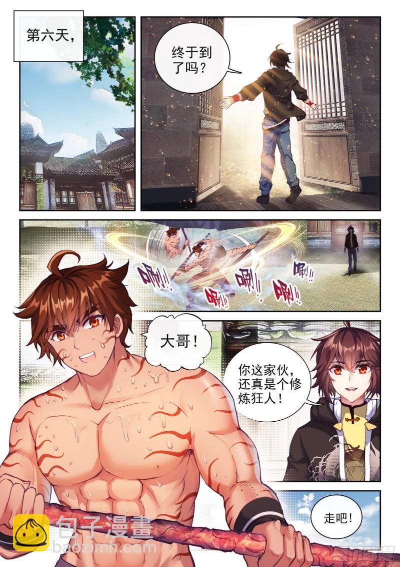 《武动干坤》159 各方势力 第10页