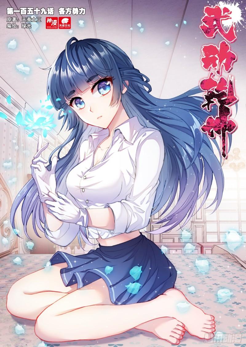 《武动干坤》159 各方势力 第1页