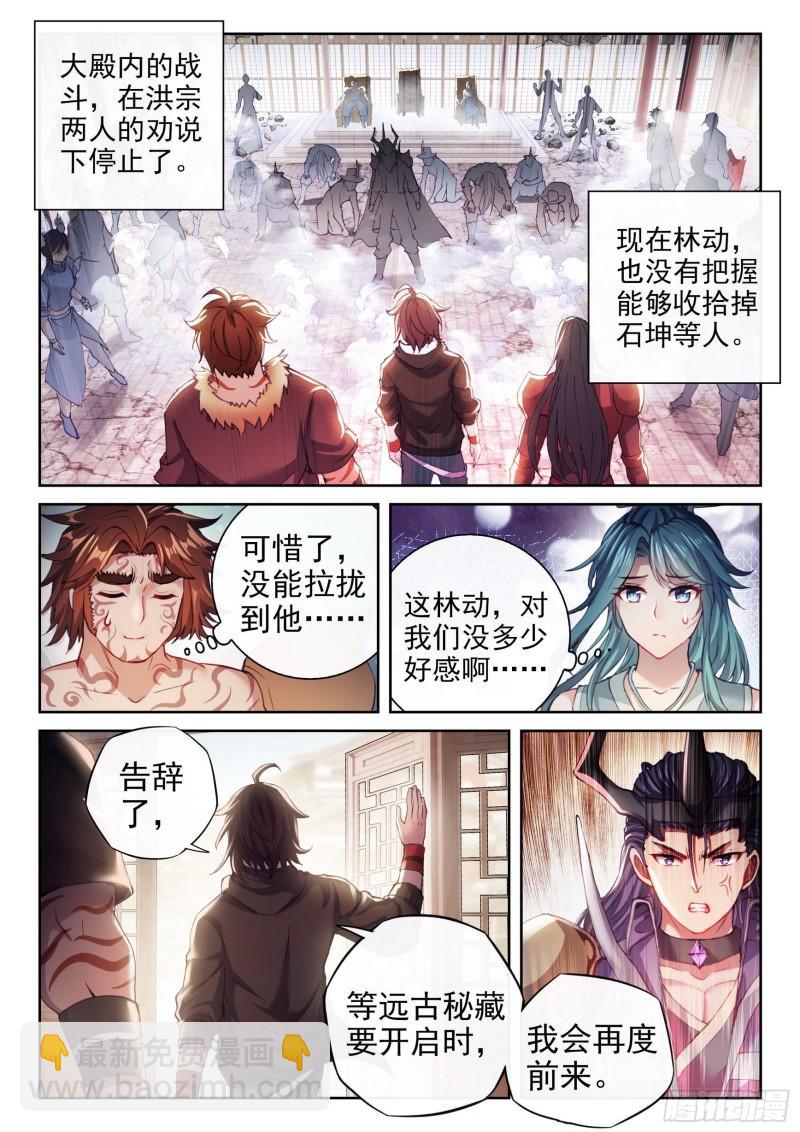 《武动干坤》159 各方势力 第2页