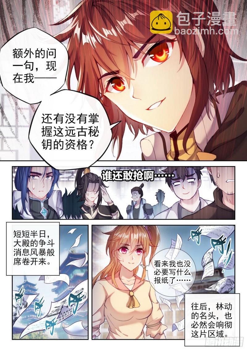 《武动干坤》159 各方势力 第3页