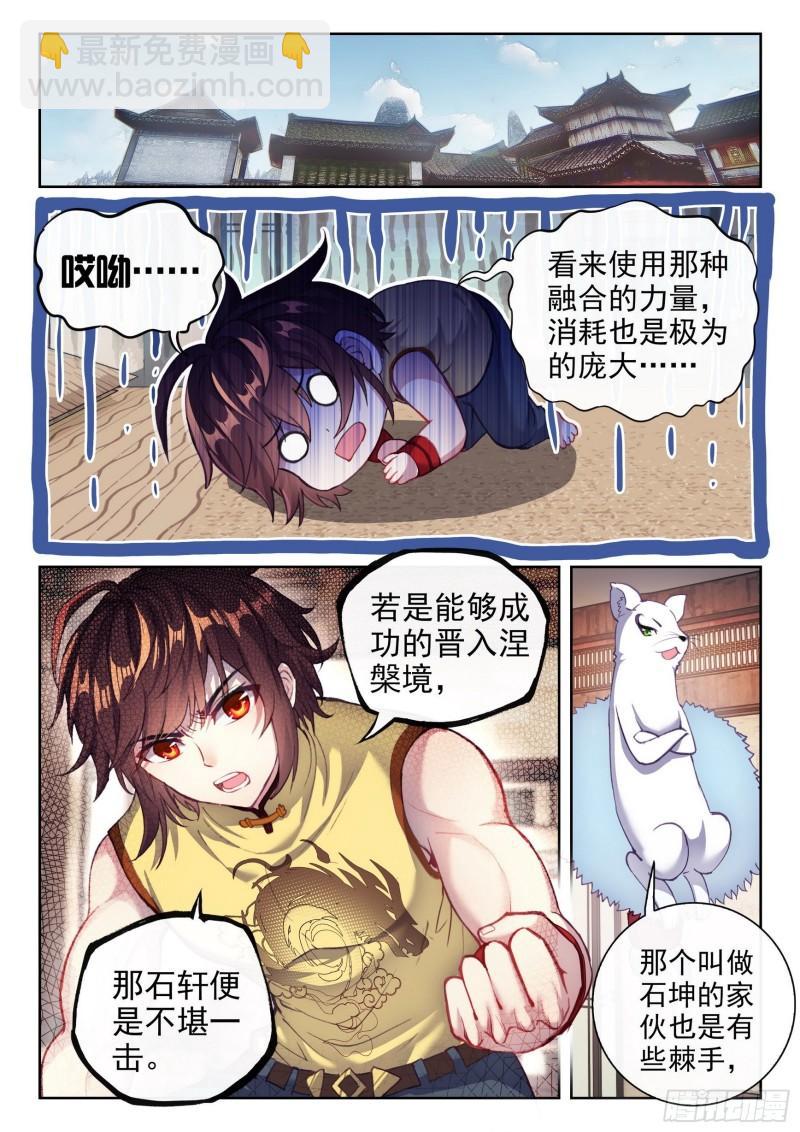 《武动干坤》159 各方势力 第4页